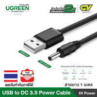 UGREEN รุ่น 10376,50537 สายแปลง USB to DC 5V Power Cable Connector 3.5mm Jack Charger Supply Adapter สายความยาว 1 เมตร