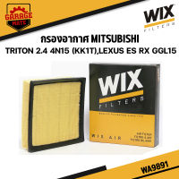 WIX กรองอากาศ MITSUBISHI TRITON 2.4 4N15 (KK1T),LEXUS ES RX GGL15 รหัส WA9891