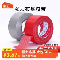 Cloth-based tape single side 50 meters wear-resistant strong red tape mulch decoration masking warning no trace no glue left floor protection thickened wide color wedding stage red carpet high viscosity waterproof large roll