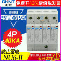 Chint Power อุปกรณ์ป้องกันไฟกระชากป้องกันฟ้าผ่า อุปกรณ์ป้องกันฟ้าผ่า NU6-Ⅱ 15-40kA380V ไฟกระชาก 4P