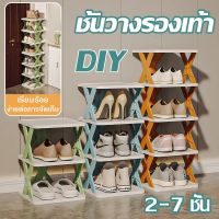 【Tap-Yee】ชั้นวางรองเท้า DIY ชั้นรองเท้า รูปตัวX ชั้นวางของ 2-8 ชั้น จัดระเบียบห้องใหม่ ติดตั้งง่าย