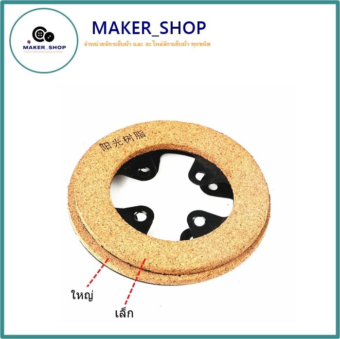 maker-shop-เเผ่นครัชเปล่าติดเหล็ก-ใช้กับมอเตอร์ครัช-สำหรับมอเตอร์จักรอุตสาหกรรม