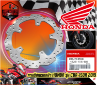 จานดิสเบรคหน้า HONDA รุ่น CBR-150R 2019  (45251-K15-601)