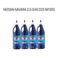 Valvoline น้ำมันเกียร์ NISSAN NAVARA 2.5 MT D40 D23 NP300