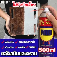 ✨สปรน้ำยาล้างสนิม 500ML น้ำยาขัดสนิม น้ำยาล้างสนิม น้ำยากัดสนิม ทำความสะอาดผิวโลหะ น้ำยาล้างสนิมและเคลือบผิวโลหะ เสปรน้ำยาล้างสนิม สูตรเข้มข้น สแตนเลส ทองแดง เหล็ก เคลือบเงารถ นํ้ายาขัดเงารถ น้ำยาเคลือบสีรถ แว๊กเคลือบเงา น้ำยาขจัดคราบสนิม Rust Removal