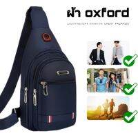 การันตีคุณภาพ !! OdeeShop กระเป๋า​คาดอก​ กระเป๋า​ผ้า​ Oxford​ 3​ ​ซิป​ SHENGAO​ ของแท้​ (OD207)