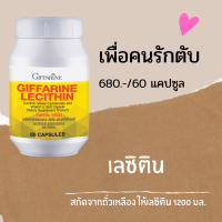 ส่งฟรี&amp;gt;&amp;gt;#อาหารหารเสริม#ดูแลสุขภาพ#ตับ#เลซิติน (60 แคปซูล) Lecithin บำรุงตับดภาวะไขมันพอกตับ โคลดเลสตอรอล (1กระปุก 60 แคปซูล)