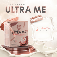 UltraMe (2 กล่อง) เรนาต้า อัลตร้ามี Meal Replacement ผลิตภัณฑ์ทดแทนมื้ออาหารครบ 5 หมู่ 1 กล่องมี 8 ซอง