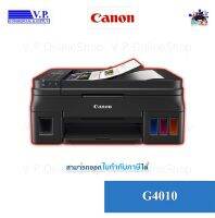 *พร้อมส่ง*CANON G4010 แท้งแท้ (PRINT/SCAN/COPY/WIFI/FAX) *VP COM* *V.P.OnlineShop*