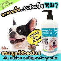 DOG DETOX แชมพูสุนัข กำจัดกลิ่นสาบ แก้ปัญหาผิว ขนาด 250 ml.