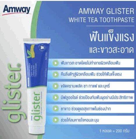 glister-ยาสีฟัน-amway-กลิสเทอร์-มัลติ-แอคชั่น-ยาสีฟันแอมเวย์-ยาสีฟันแอมเวย์ผสมชาเขียว-กลิ่นหอม-ชื่นใจ-ฟันสะอาด-1-หลอด-kaidee2564