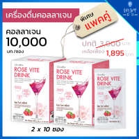 เครื่องดื่ม คอลลาเจน 10,000 มก. โรส ไวท์ Collagen คอลลาเจนผิวขาว แอล กลูต้าไธโอน 250มก. ผิว กระจ่างใส Rose Vite Drink Giffarine คอลลาเจนcollagenแท้ คอลลาเจน