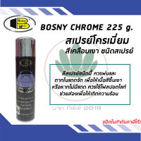 BOSNY CHROME สีสเปรย์โครเมี่ยม สีเคลือบเงา ขนาด 225 g.