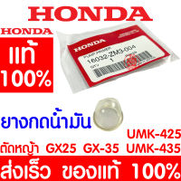 *ค่าส่งถูก* ยางกดน้ำมัน HONDA GX35 แท้ 100% 16032-ZM3-004 ฮอนด้า ลูกยางปั๊มน้ำมัน GX35 GX25 GX50 UMK435 UMR435