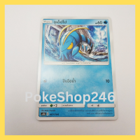 การ์ดโปเกมอน Pokemon ของแท้ การ์ด พื้นฐาน อุเด็ปโป 167/178 C ชุด ซันมูน เทพเวหา SET B ของสะสม ของเล่น