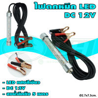 หลอดไฟ ตกหมึก LED DC 12V (A-09) * ยกลัง 30 หลอด *