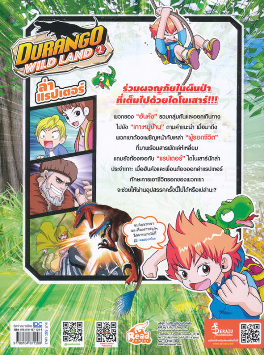 หนังสือ-durango-wild-land-vol-2-ล่าแรปเตอร์-ฉบับการ์ตูน