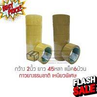 เทปOPP POLYSEAL กว้าง 2นิ้ว ยาว 45หลา เหนียวพิเศษ แพ็ค6ม้วน #เทปกาว #กาว3m #3m #กาว2หน้า #เทปกาว  #เทปกันลื่น  #เทปกาวกันน้ำ  #เทป #กาว