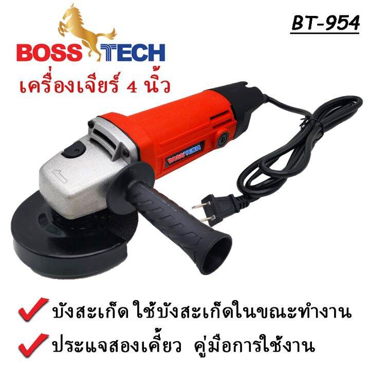 น่าซื้อ-เครื่องเจียร์ไฟฟ้า4-นิ้ว-700w-ฺboss-tech-รุ่น-bt-954-wow-สุด-เครื่องหินเจียร์เครื่องเจียร์แบตเตอรี่