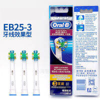 Oral-B แปรงสีฟันไฟฟ้าต้นฉบับหัวแปรงเส้นฟัน EB25-3เหมาะสำหรับ2D/3D ผู้ใหญ่ทุกรุ่น