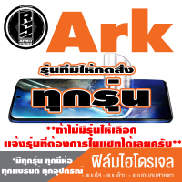 ฟิล์มไฮโดรเจล โทรศัพท์มือถือ Ark ทุกรุ่น *ฟิล์มใส ฟิล์มด้าน ฟิล์มถนอมสายตา* *รุ่นอื่นเเจ้งทางเเชทได้เลยครับ มีทุกรุ่น ทุกยี่ห้อ