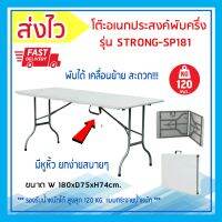 9TD Furniture โต๊ะพับ อเนกประสงค์ Strong 180cm. (พับครึ่ง) หิ้วได้ รุ่น SP181