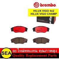 ผ้าเบรกหน้า BREMBO สำหรับ HILUX VIGO 4x2 (Smart Cab)08-11, CHAMP 4x211-15 #P83137C (1ชิ้น)