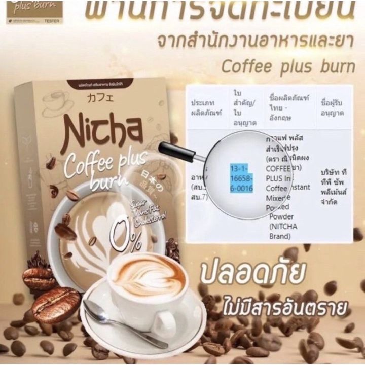 nicha-coco-plus-โกโก้-ณิชชา-nicha-coffee-plus-กาแฟ-ณิชา-บรรจุ-10-ซอง-กล่อง