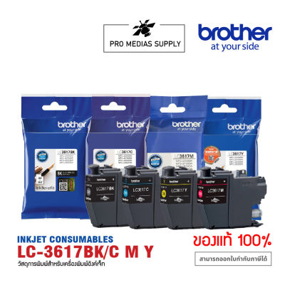 BROTHER LC-3617 1 ชุด 4 สี (BK/C/M/Y)