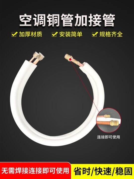 oqw066 Airconditioning copper pipe extension plus takeover weldingfree 1P1.5 horses 2 1 meter