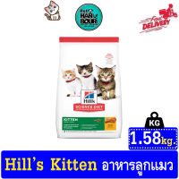 Hills Science Diet Kitten อาหารลูกแมว หรือแม่แมวตั้งท้อง/ให้นม ขนาด 1.58kg.