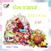 บ๊วยรวมรส บ๋วยรวมรส บ๋วย 3 รส ถูกมากก!! คละรส 15-20สรส (1กิโลกรัม)