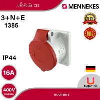 MENNEKES IP44 ปลั๊กตัวเมีย CEE แบบฝังตรง กระแส 16A, 32A และ 63A สั่งซื้อได้ที่ร้าน Uelectric