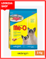 อาหารแมว(Cat food) สูตรแมวโตรสปลาทูน่า(Tuna) 3 kg ช่วยควบคุมรูปร่างให้สมส่วนเเละเสริมสร้างระบบภูมิคุ้มกัน