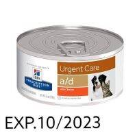 (ลด50%) Hills® Prescription Diet® a/d® Canine/Fe Exp.10/2023 อาหารสัตว์ป่วย พักฟื้นจากการผ่าตัด ไม่สบาย ขนาด 156 g เฉพาะวันนี้เท่านั้น !!