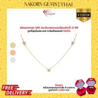 NAKORN GEMS สร้อยคอทองคำแท้18K(ทอง75%) ดีไซน์รูปดาวประดับเพชรแท้ธรรมชาติ สร้อยคอผู้หญิง ผู้ชาย ขายได้ จำนำได้ พร้อมใบรับประกัน(มีของแถม)