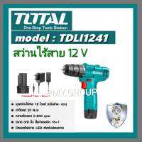 Total  สว่านเเบตตารี่ไร้สาย  12 V 3/8 นิ้ว 10 mm 12 v รุ่น TDLI1241 ** ส่งฟรี**