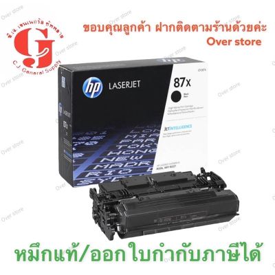 HP Toner CF287X   CF 287XC  ของแท้  100 %