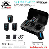 Saramonic Blink 500 ProX B2 ไมค์ไร้สาย เชื่อมต่อได้ไกล สัญญาณชัด ขนาดกะทัดรัด