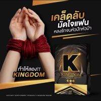 ? คิง ดอม Kingdom อาหารเสริมท่านชาย ?ไม่ระบุชื่อสินค้าหน้ากล่อง รับประกันของแท้ ส่งฟรี ? เพิ่มความมั่นใจ ตื่นตัวง่าย (1 กล่อง 10 แคปซูล)