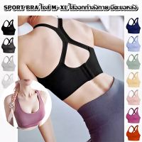 SPORT BRA บราออกกำลังกาย ผ้าคอตตอน ใส่ออกกำลังกาย ไซส์ใหญ่ M-XL มีตะขอหลัง  สปอร์ตบรา