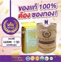 (แถม นมแพะ) VVIP จมูกข้าวกล้องเพาะงอก ไรซ์เบอร์รี่ 500g.