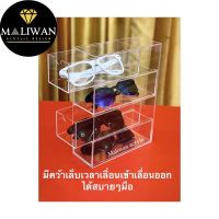 กล่องเก็บแว่นตากันแดด สีใส รุ่น 4 ช่องและรุ่น 8 ช่อง