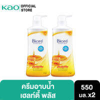 บิโอเร เฮลท์ตี้ พลัส 550มล. x 2