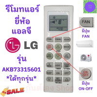 รีโมทแอร์ lg แอลจี อินเวอร์เตอร์ รุ่น AKB73315601 ฟรีถ่านAAA2ก้อน Remote Ari LG Inverter ใช้กับแอร์LGรูปทรงแบบนี้ใด้ทุกรุ่น ส่งฟรี