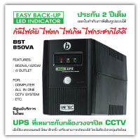 ช็อคราคา! UPS 850VA/425W BST-SERIES มือหนึ่งถูกที่สุด เครื่องสำรองไฟ แบตภายใน5.4Ah เหมาะกับคอมออฟฟิศทั่วไป ออลอินวัน กล้องCCTV ประกัน 2ปี