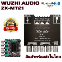 แอมป์จิ๋ว ZK-MT21 2.1ch ซับวูเฟอร์เครืิ่องขยายเสียง Bluetooth 5.0 Subwoofer Amplifier Board 50WX2+100W 2.1 Ch