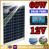 【สปอตกรุงเทพ】ชุดแผงโซลาร์เซลล์ 12V 60W แผงพลังงานแสงอาทิตย์ Solar Panel Soler Panel พร้อมควบคุมประจุพลังงานแสงอาทิตย์+คลิป โซล่าชาร์จเจอร์Solar Charge