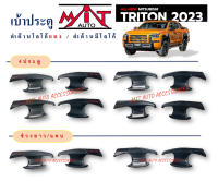 ถาดรองมือ Triton 2023 ดำด้าน/ดำด้านโลโก้แดง แคป/4ประตู