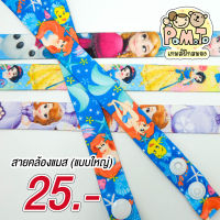 [พร้องส่ง] สายคล้องแมส (สำหรับเด็ก) ขนาดใหญ่ ลาย เจ้าหญิงดิสนีย์ รหัส Toy25